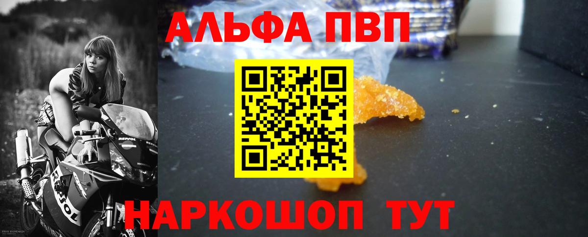как найти закладки  Альфа ПВП кристаллы  Вход с VPN  Alpha PVP  Альфа ПВП Crystall  Топки 