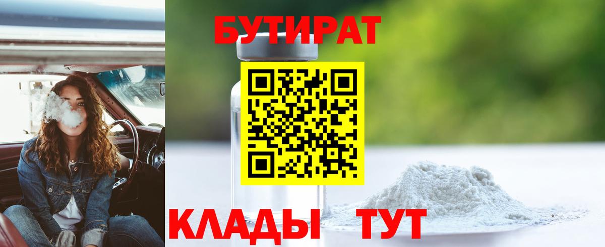Топки  Бутират  Вход с VPN  Бутират бутик 