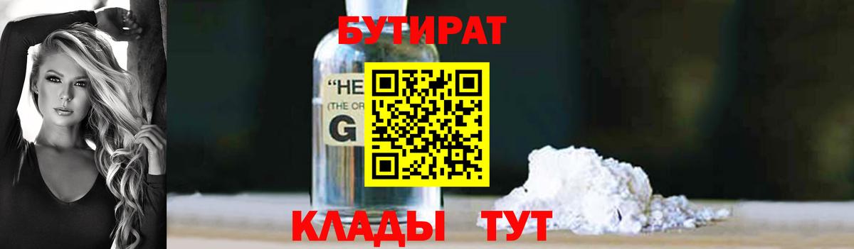 БУТИРАТ оксибутират Топки