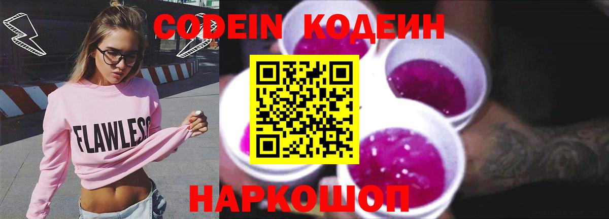 Кодеин напиток Lean (лин)  Вход с VPN  Кодеиновый сироп Lean напиток Lean (лин)  Топки 